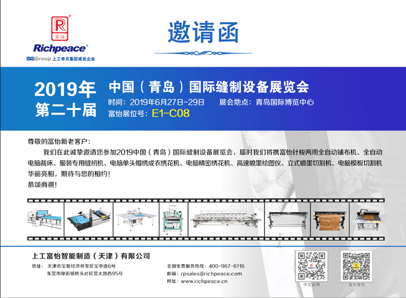 【展會(huì)動(dòng)態(tài)】2019年中國(青島)國際縫制設(shè)備展覽會(huì)『6.27~6.29』