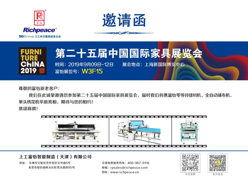 【展會(huì)預(yù)告】第二十五屆中國國際家具展覽會(huì)