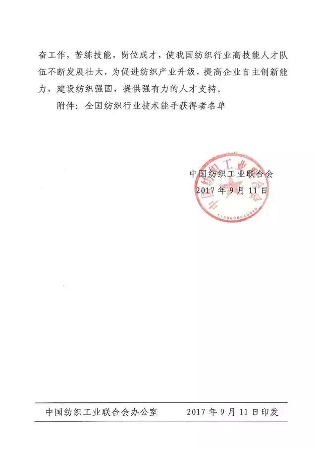 全國紡織行業(yè)“富怡杯”服裝制版師職業(yè)技能競賽獲獎名單揭曉！