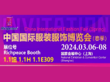 【展會直擊】2024中國國際服裝服飾博覽會(春季)火熱進(jìn)行中！富怡期待您蒞臨1.1館 1.1H 1.1E309！
