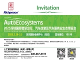 【國內展會】2025九州汽車生態(tài)展，上工富怡與您相約10C48！