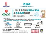 2022上海國際家具生產(chǎn)設備及木工機械展覽會