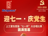 迎七一·慶黨生-上工富怡首屆“七一杯”大合唱比賽圓滿落幕！