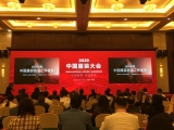 上工富怡出席2020中國服裝協(xié)會(huì)“引領(lǐng)變革、創(chuàng)造未來”主題大會(huì)