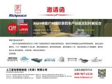 2021中國廣州國際家具生產(chǎn)設備及配料展覽會