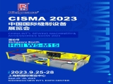 富怡誠(chéng)邀您參加CISMA 2023中國(guó)國(guó)際縫制設(shè)備展覽會(huì)！