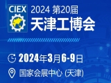 【國內(nèi)展會】上工富怡邀請您參觀第20屆天津工博會！相聚富怡展位N23-F07-1