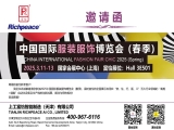 【國內展會】2025上海服博會，上工富怡與您相約Hall 3E501！