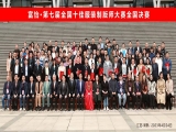 賽技能、筑匠心、展風(fēng)采，富怡·第七屆全國(guó)十佳服裝制版師大賽全國(guó)決賽圓滿舉行