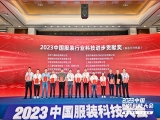 喜報|熱烈祝賀上工富怡全自動鋪縫裁生產(chǎn)線榮獲“2023年中國服裝行業(yè)科技進步貢獻獎”榮譽稱號！
