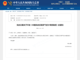 喜報|富怡時代入選中國海關(guān)貿(mào)易景氣統(tǒng)計調(diào)查（出口）樣本企業(yè)?！