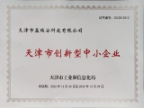 【喜報(bào)】科技賦能！天津盈瑞安獲創(chuàng)新能力“認(rèn)證”！