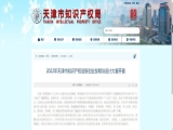 【喜報(bào)】上工富怡榮獲天津市知識(shí)產(chǎn)權(quán)創(chuàng)新創(chuàng)業(yè)發(fā)明與設(shè)計(jì)大賽三等獎(jiǎng)！