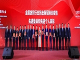 勇?lián)厝?砥礪前行，上工富怡榮獲中國紡織工業(yè)聯(lián)合會頒發(fā)新產(chǎn)品開發(fā)貢獻獎等多項榮譽