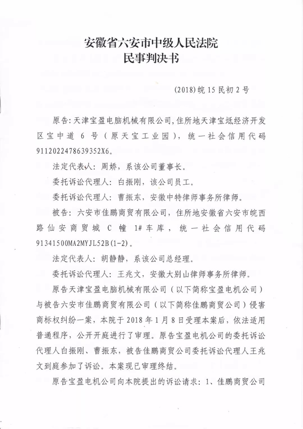 佳鵬商貿(mào)有限公司侵害“Richpeace”商標權(quán)，明目張膽