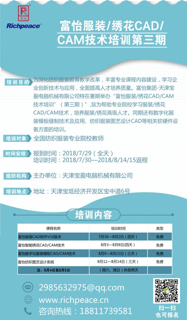 富怡服裝/繡花CAD/CAM技術(shù)培訓第三期,快來報名