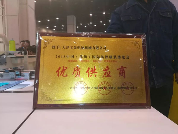 榮獲優(yōu)質供應商