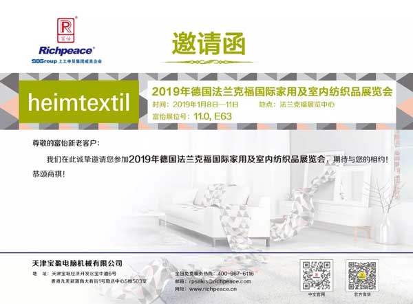 萬里來相聚，富怡法蘭克福家紡展歡迎您。