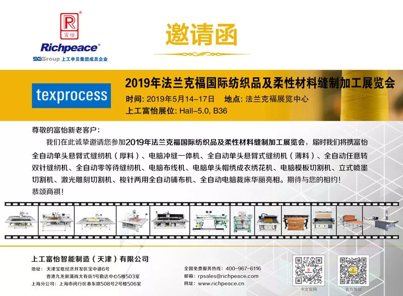 “2019年法蘭克福國際紡織品及柔性材料縫制加工展覽會(huì)”Richpeace亮劍出鞘