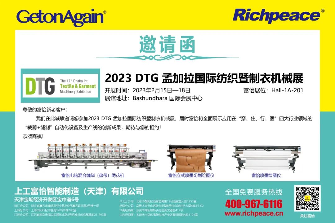 上工富怡亮相孟加拉DTG展覽會(huì)！