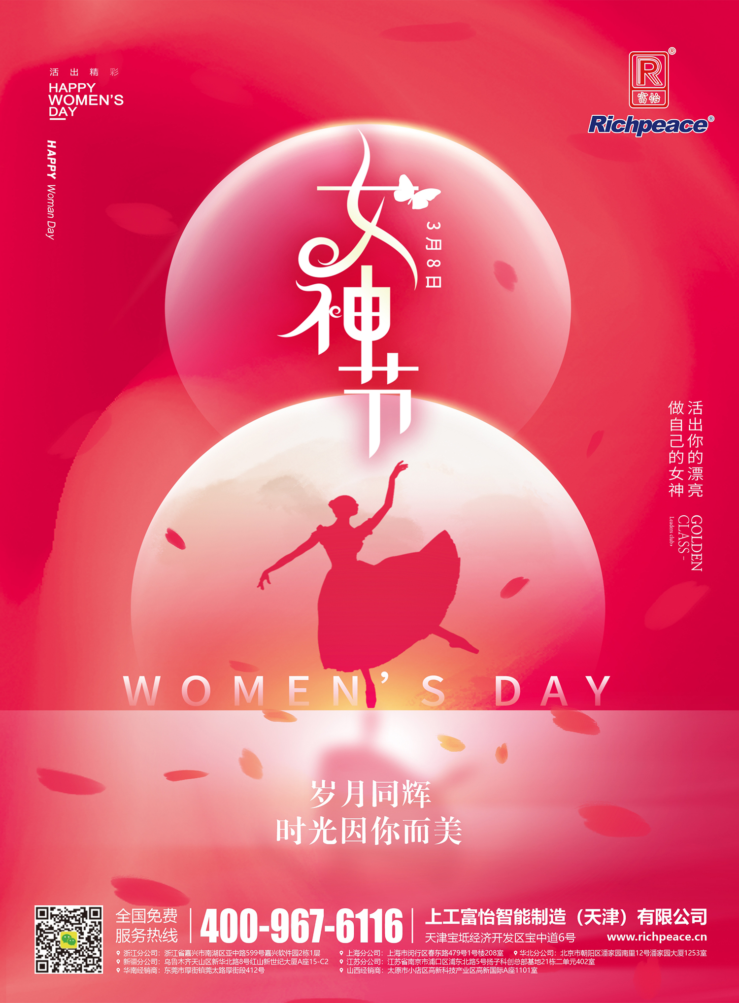 三八婦女節(jié)|上工富怡致敬“她”力量！