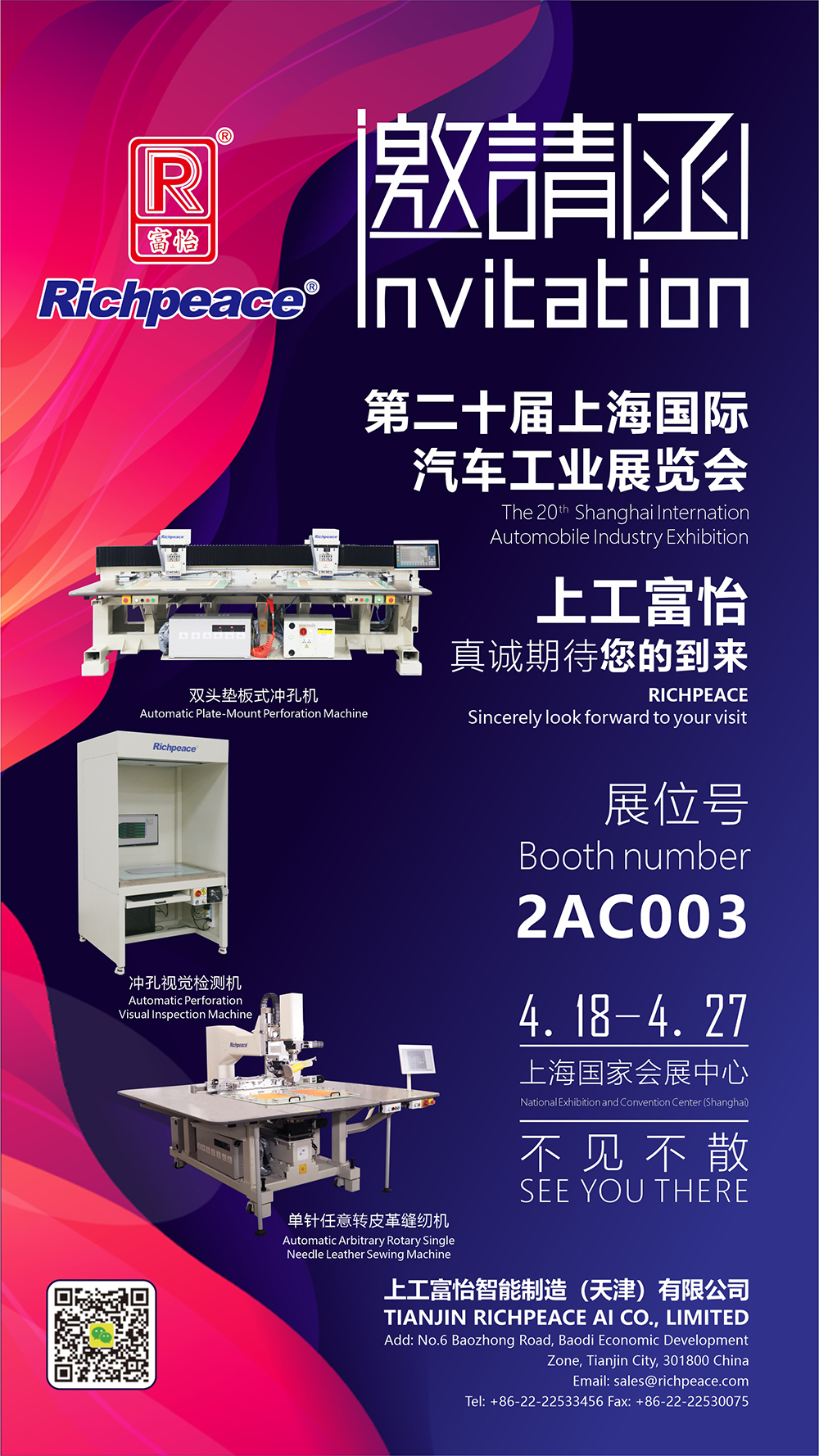 第二十屆上海國(guó)際汽車(chē)工業(yè)展覽會(huì)