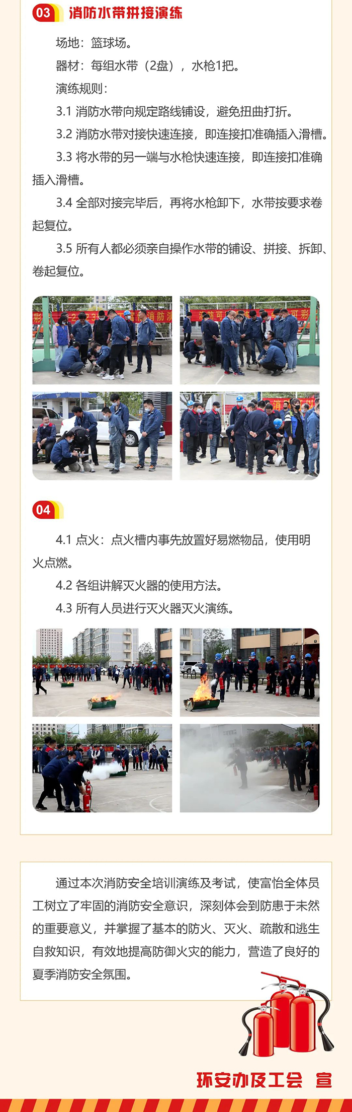 2023年上工富怡消防演練圓滿(mǎn)成功！