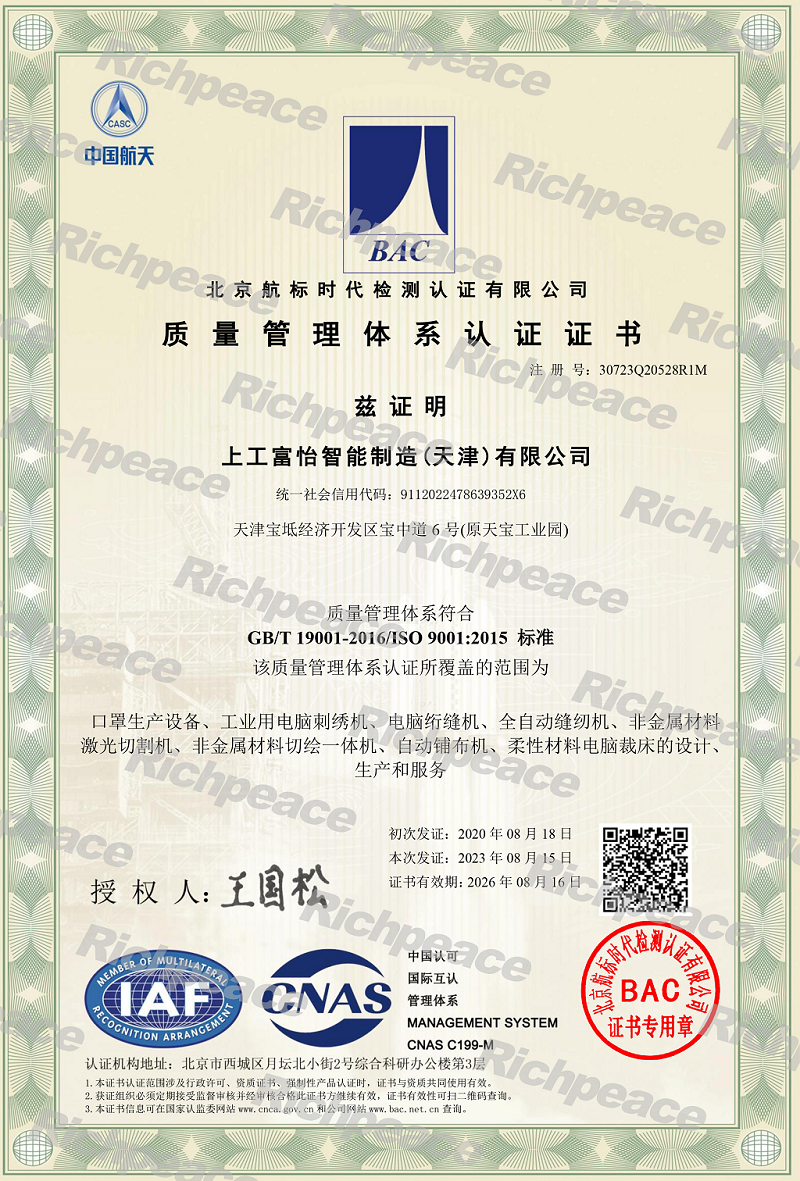 ISO9001質(zhì)量管理體系認(rèn)證證書(shū)