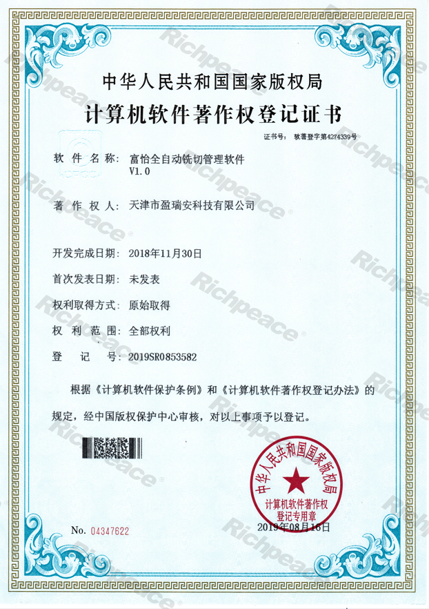 富怡全自動(dòng)銑切管理軟件