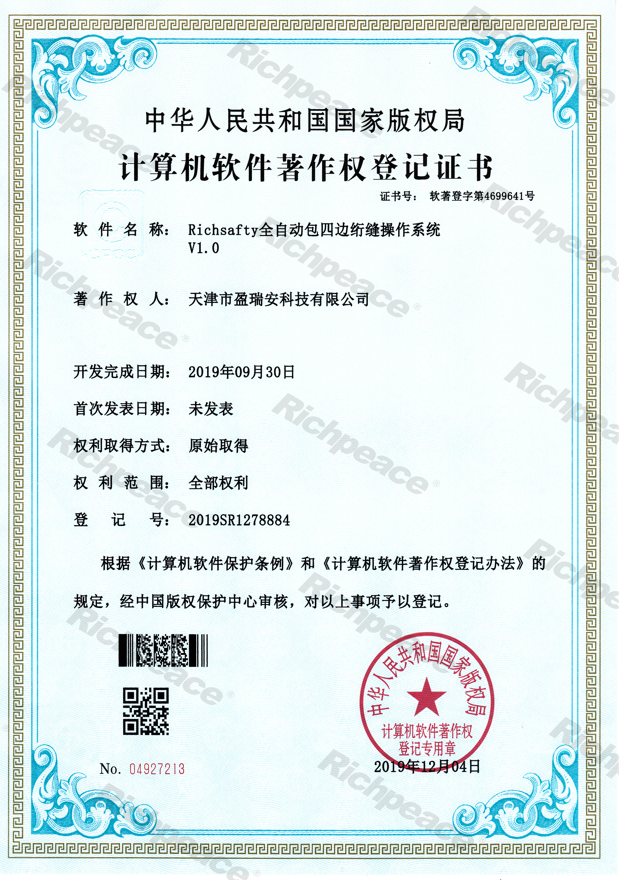 Richsafty全自動包四邊絎縫操作系統(tǒng)