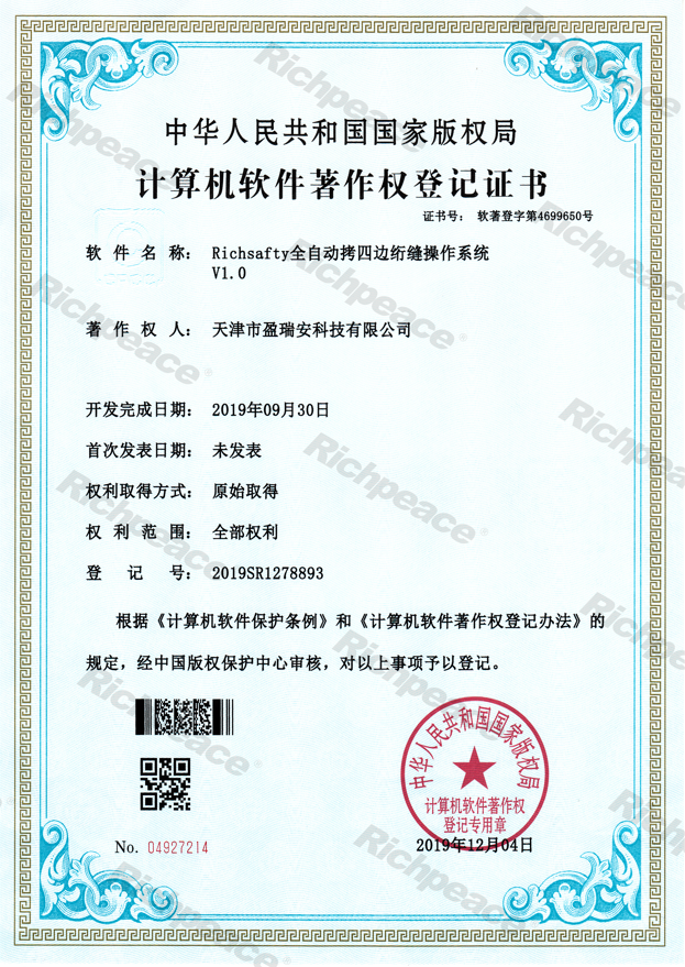 Richsafty全自動(dòng)拷四邊絎縫操作系統(tǒng)