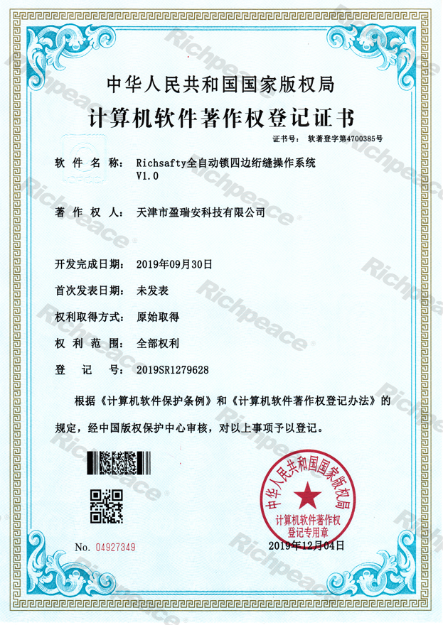 Richsafty全自動(dòng)鎖四邊絎縫操作系統(tǒng)
