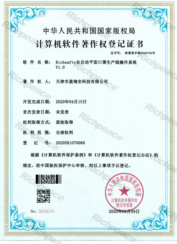 Richsafty全自動平面口罩生產(chǎn)線操作系統(tǒng)