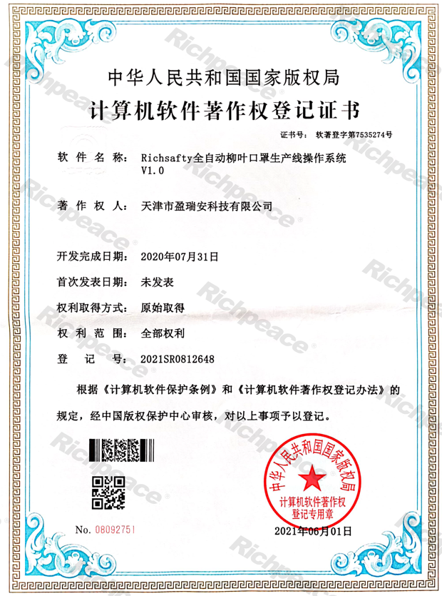 Richsafty全自動柳葉口罩機生產(chǎn)線操作系統(tǒng)