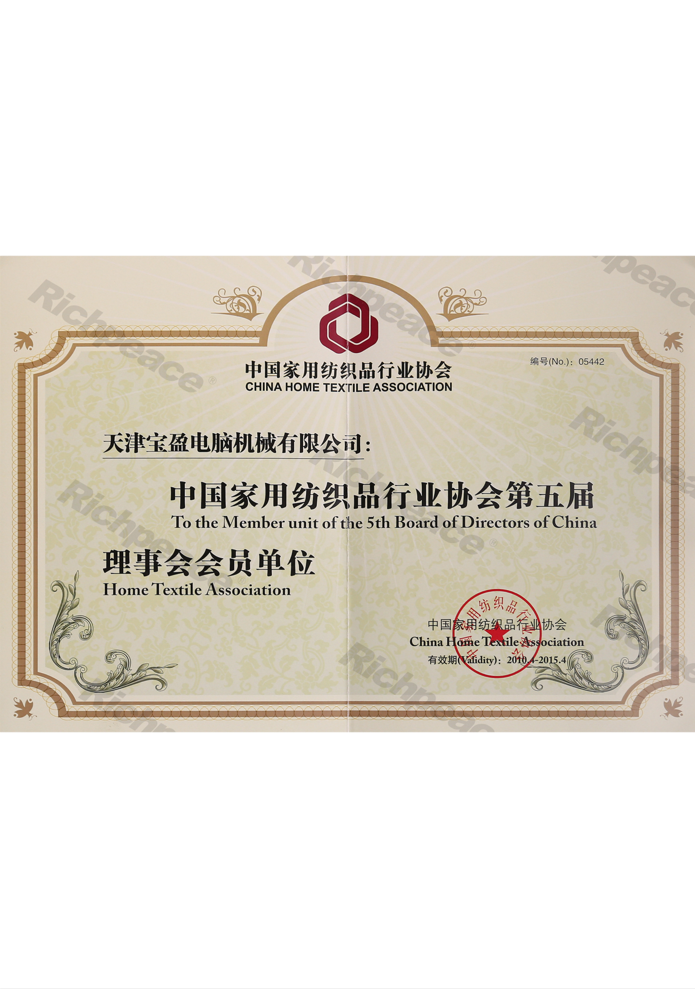中國(guó)家用紡織品行業(yè)協(xié)會(huì)理事會(huì)會(huì)員單位