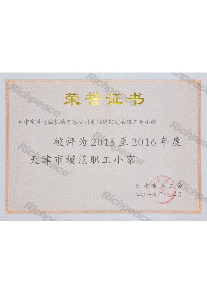 模范職工小家榮譽(yù)證書