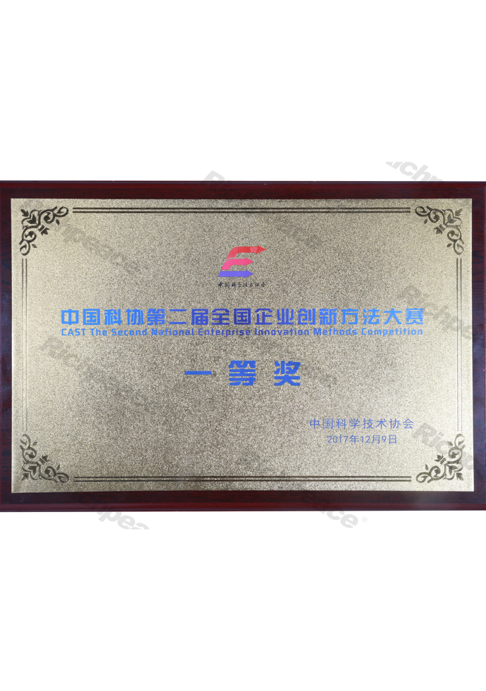 中國科協(xié)創(chuàng)新方法大賽一等獎(jiǎng)