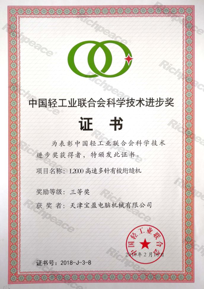 中國輕工業(yè)聯(lián)合會(huì)三等獎(jiǎng)（L2000）