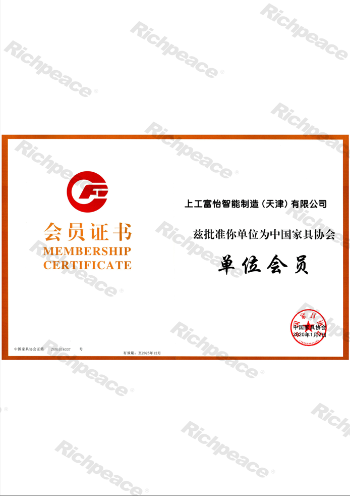 中國(guó)家具協(xié)會(huì)單位會(huì)員