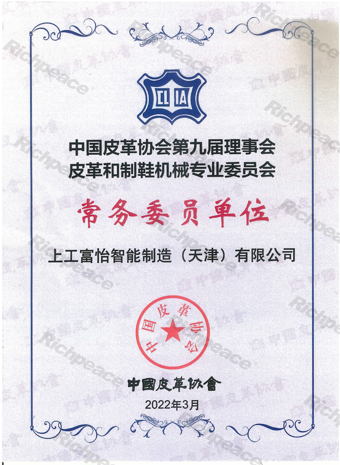 中國(guó)皮革協(xié)會(huì)會(huì)員單位