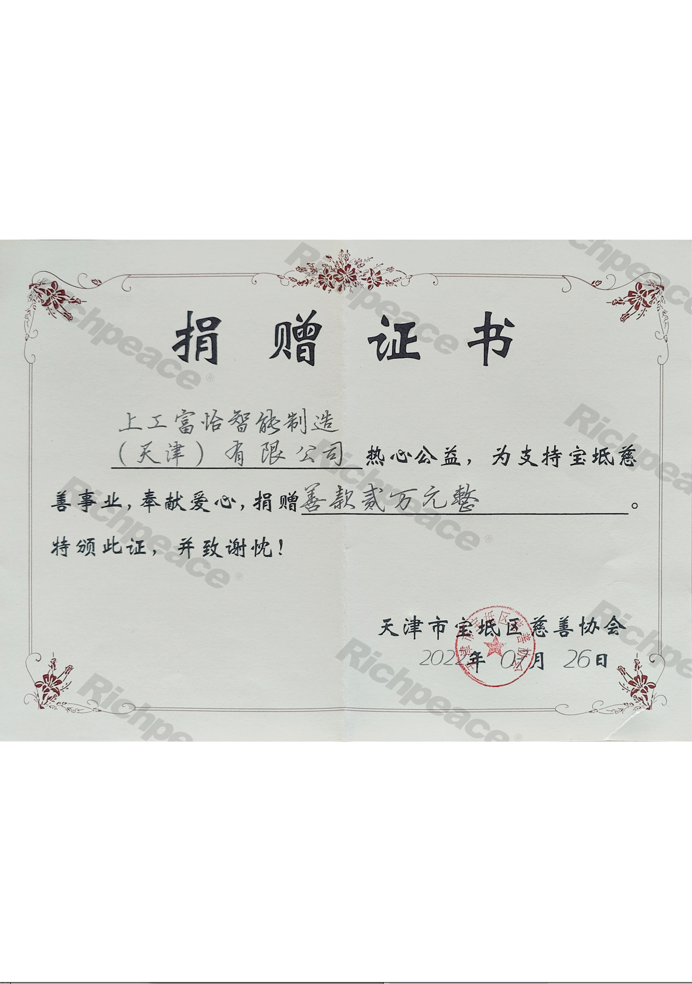 寶坻區(qū)慈善協(xié)會(huì)捐贈(zèng)證書(shū)