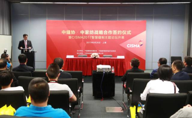 CISMA2017智慧縫制主題論壇盛大開幕！展臺(tái)現(xiàn)場簽單不斷！