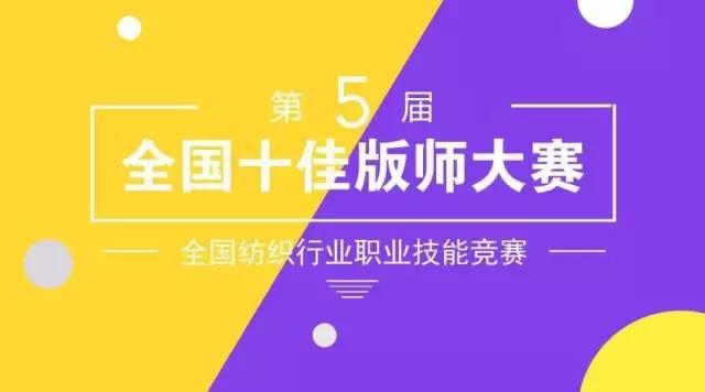 相約版師大賽，富怡與你同在！